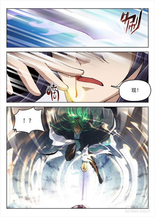 《龙域猎手》159 鹬蚌之争 第11页