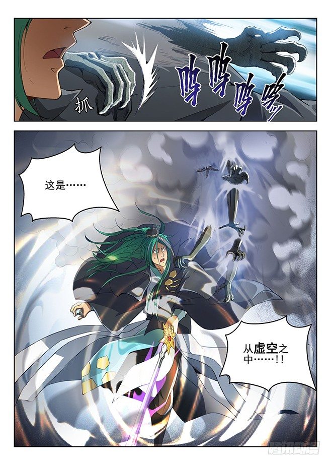 《龙域猎手》159 鹬蚌之争 第12页