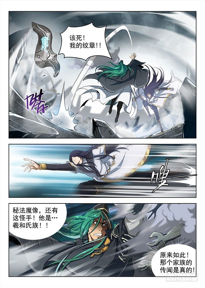 《龙域猎手》159 鹬蚌之争 第14页