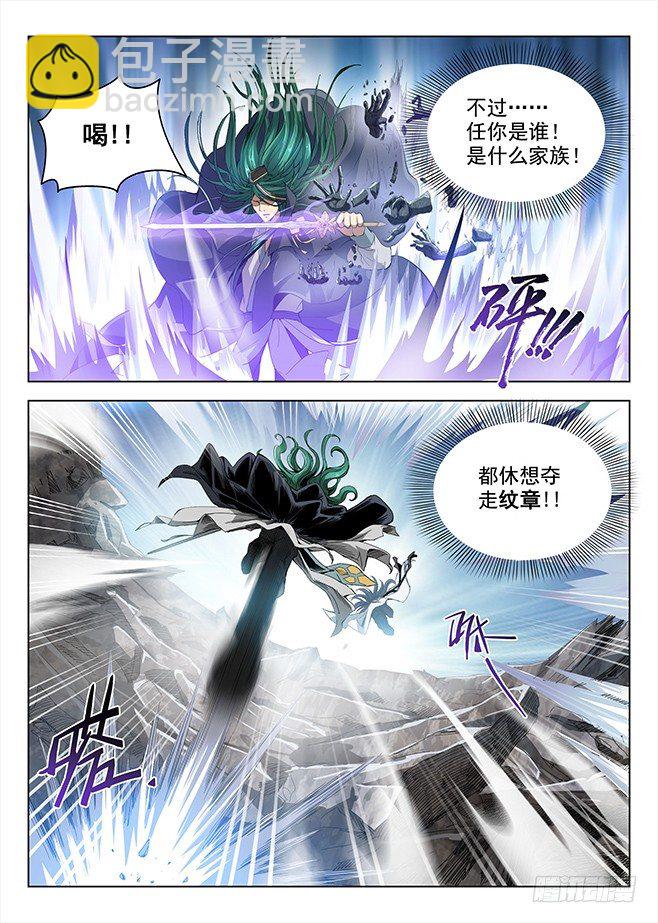《龙域猎手》159 鹬蚌之争 第15页