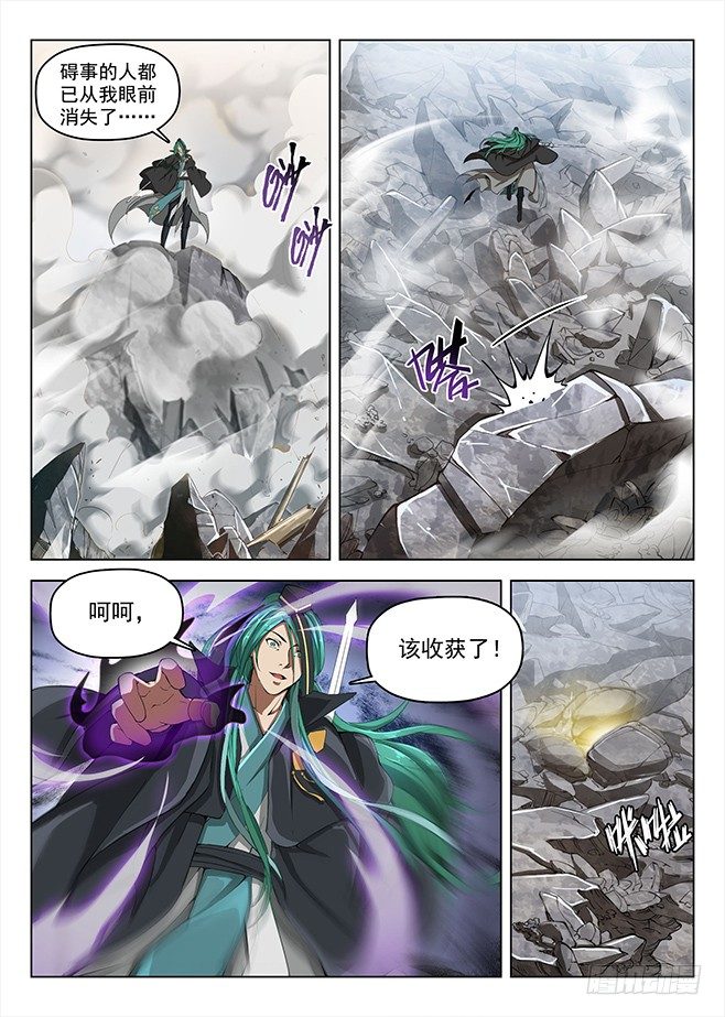 《龙域猎手》159 鹬蚌之争 第2页