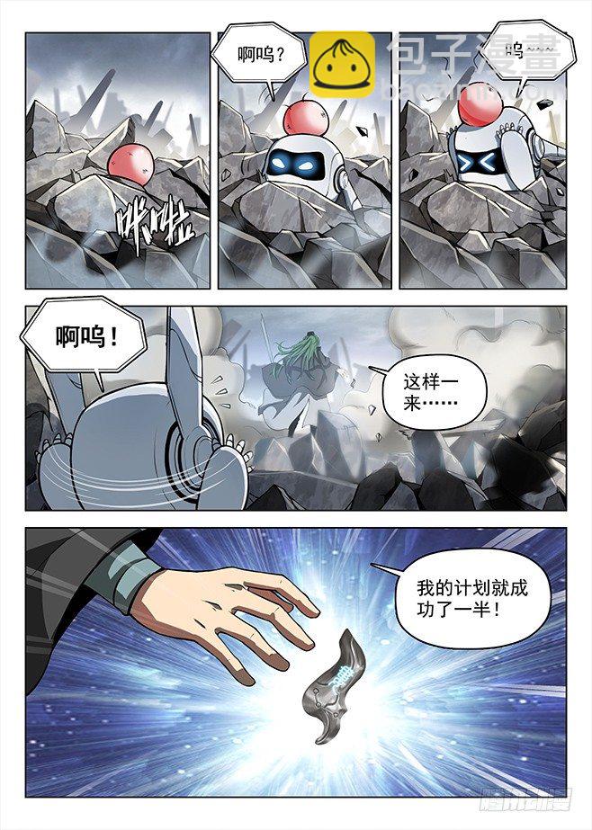 《龙域猎手》159 鹬蚌之争 第3页