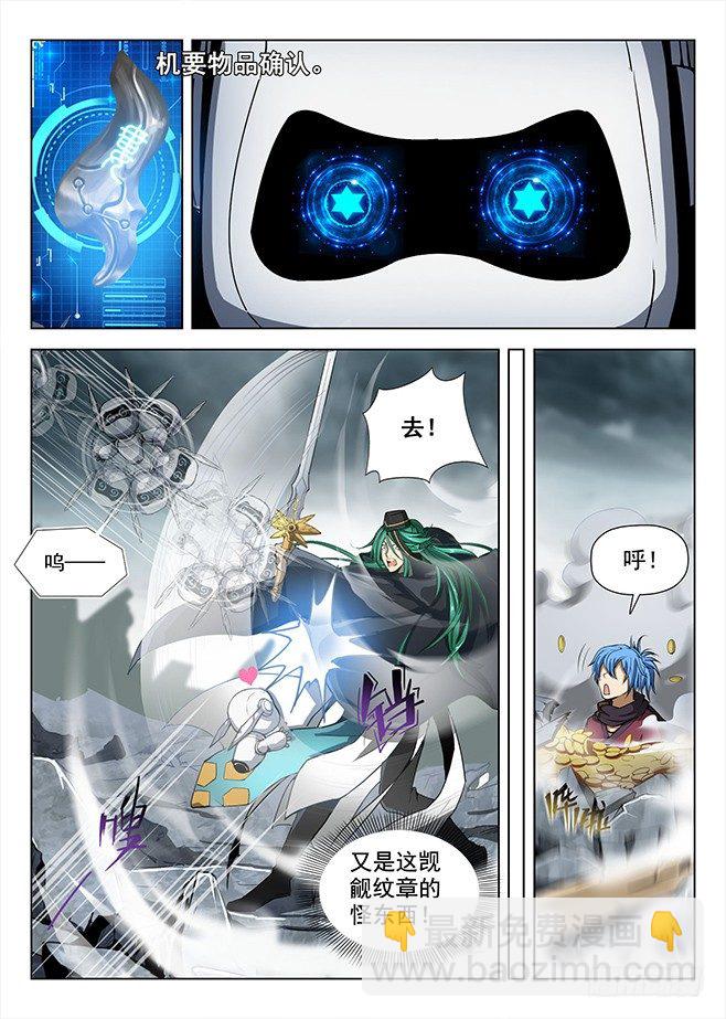 《龙域猎手》159 鹬蚌之争 第4页