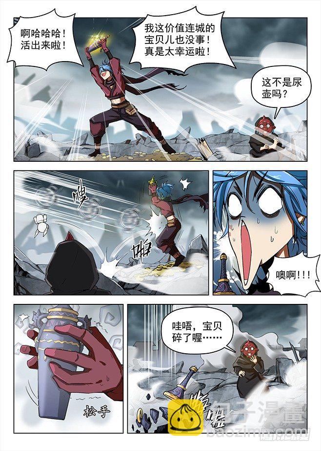 《龙域猎手》159 鹬蚌之争 第5页