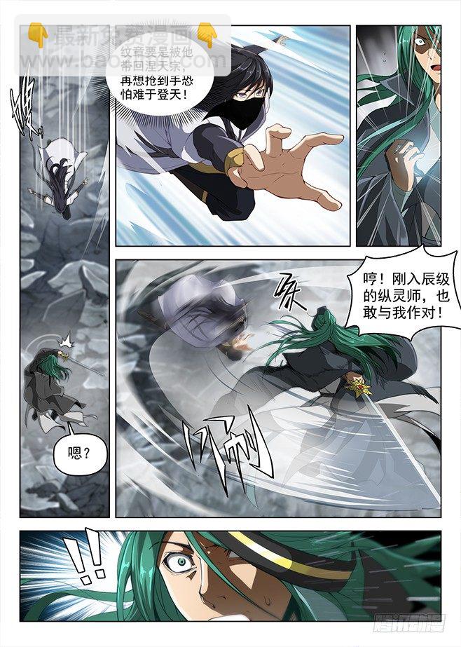 《龙域猎手》159 鹬蚌之争 第6页
