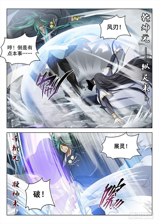 《龙域猎手》159 鹬蚌之争 第7页