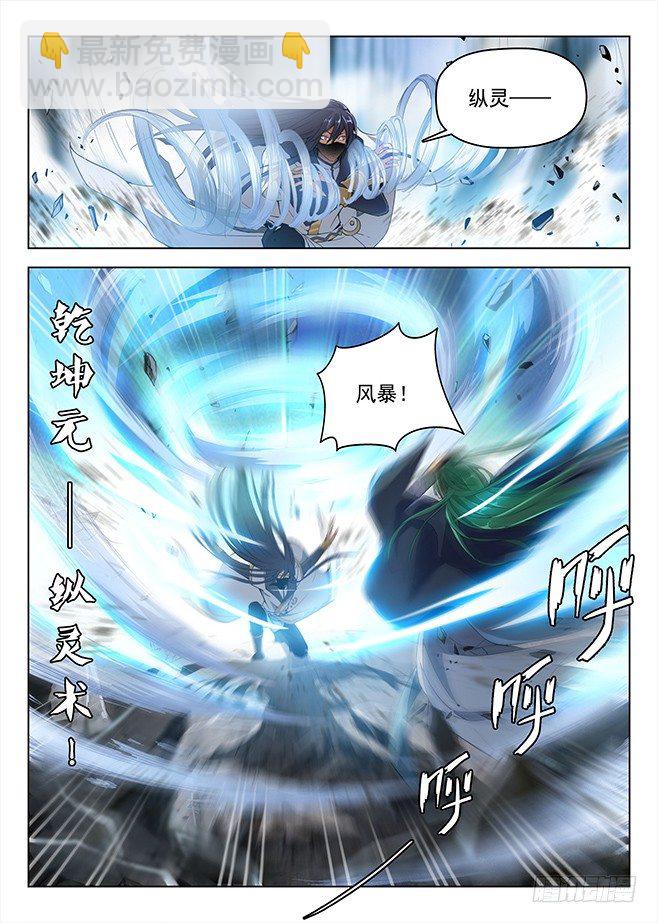 《龙域猎手》159 鹬蚌之争 第8页