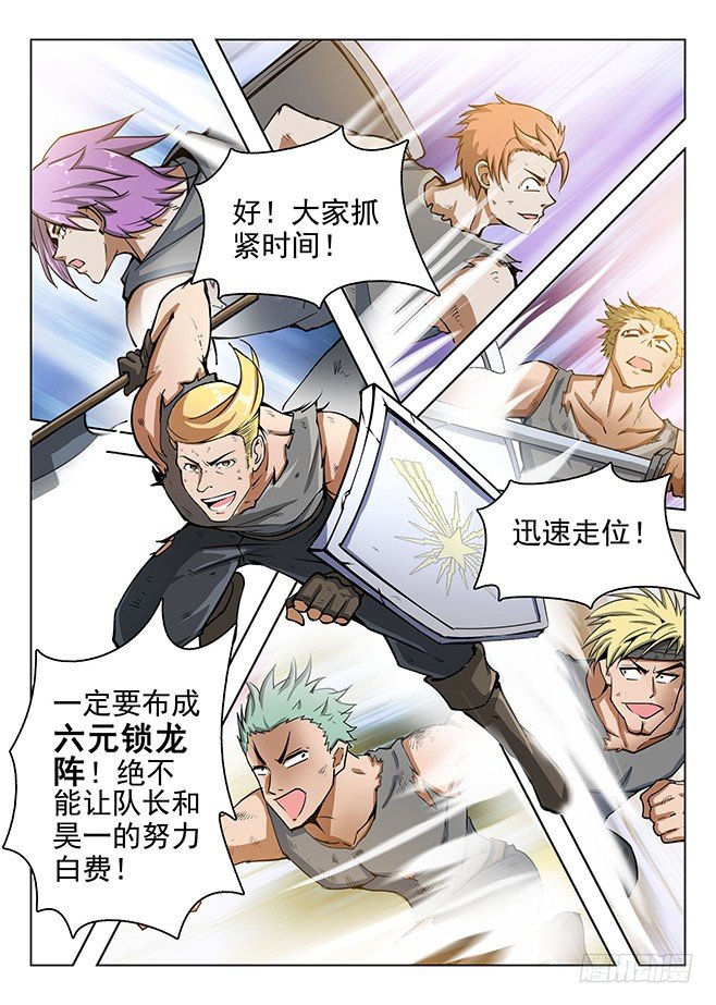 《龙域猎手》161 并肩作战 第10页