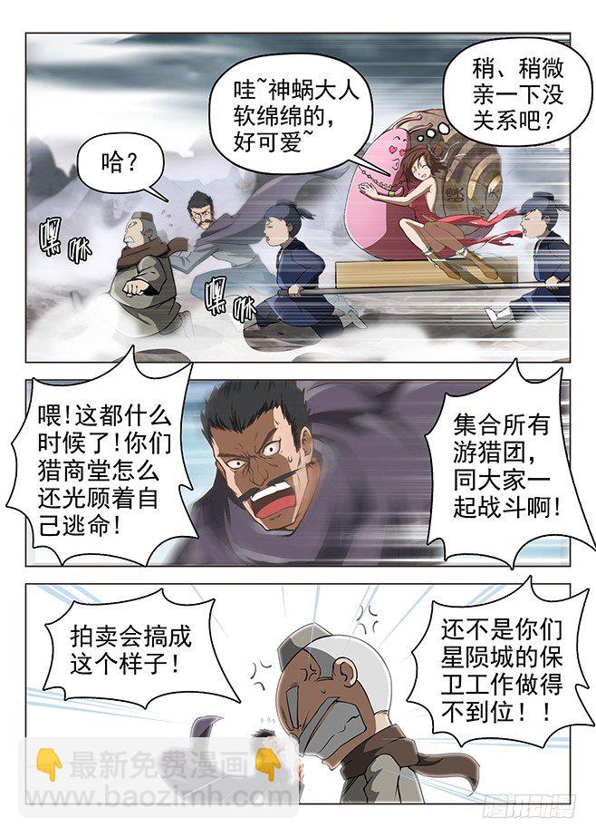《龙域猎手》161 并肩作战 第11页