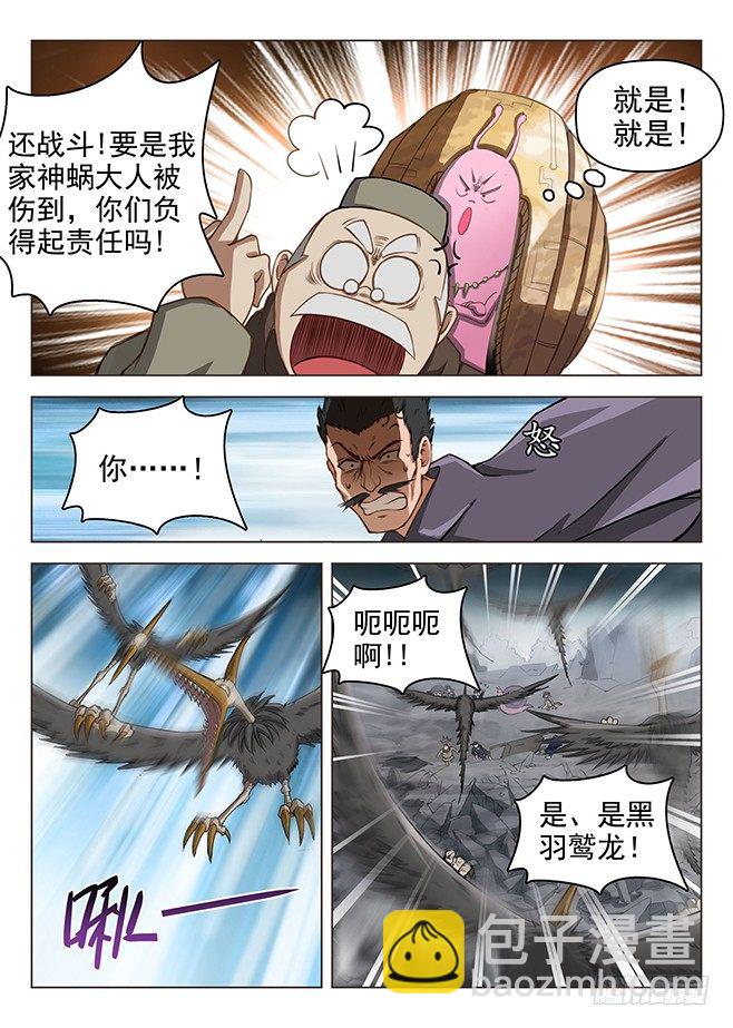 《龙域猎手》161 并肩作战 第12页