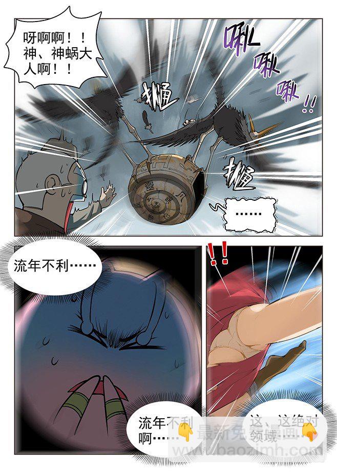 《龙域猎手》161 并肩作战 第13页