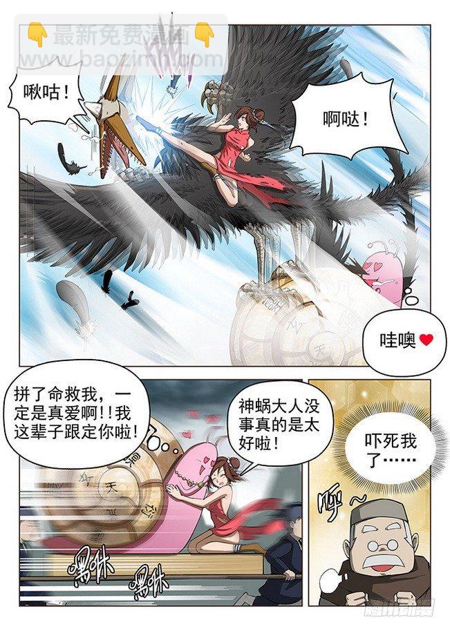 《龙域猎手》161 并肩作战 第14页