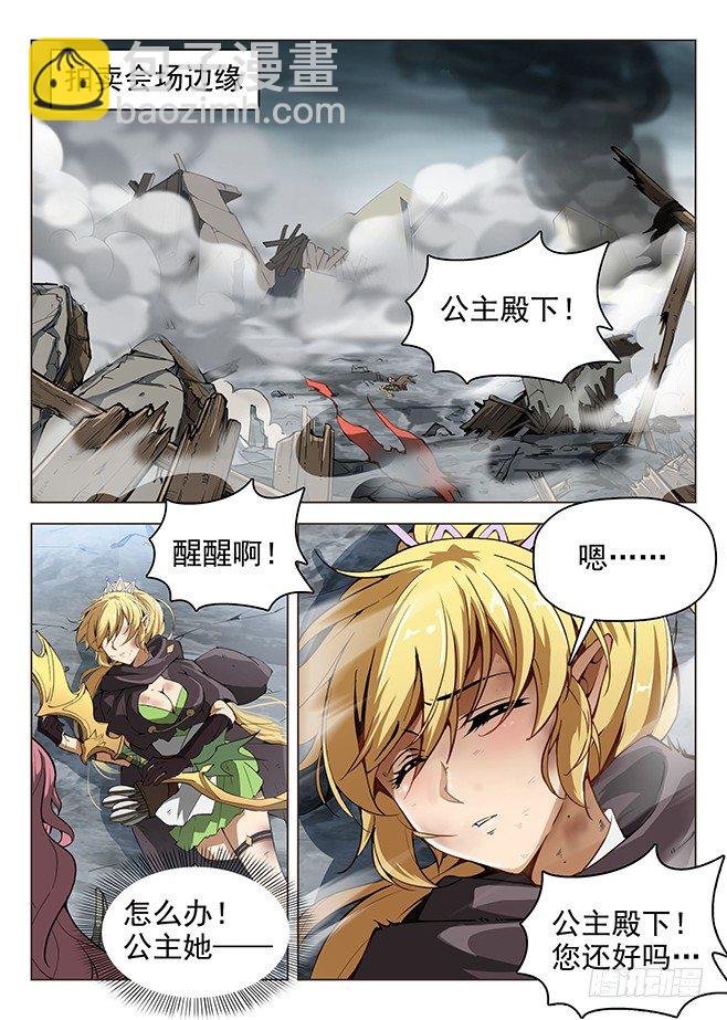 《龙域猎手》161 并肩作战 第15页