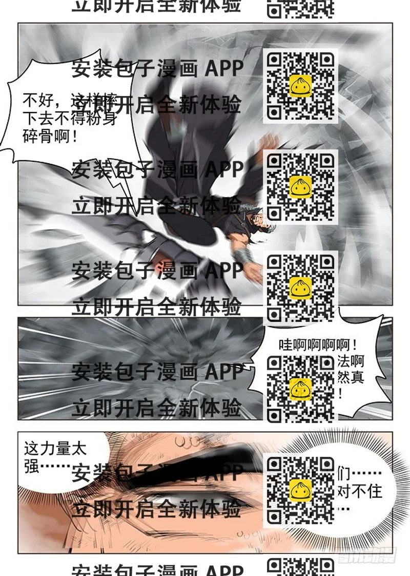《龙域猎手》161 并肩作战 第2页