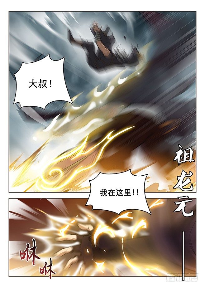 《龙域猎手》161 并肩作战 第3页