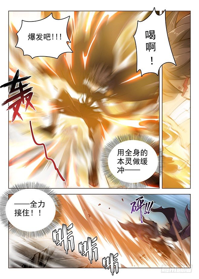 《龙域猎手》161 并肩作战 第4页