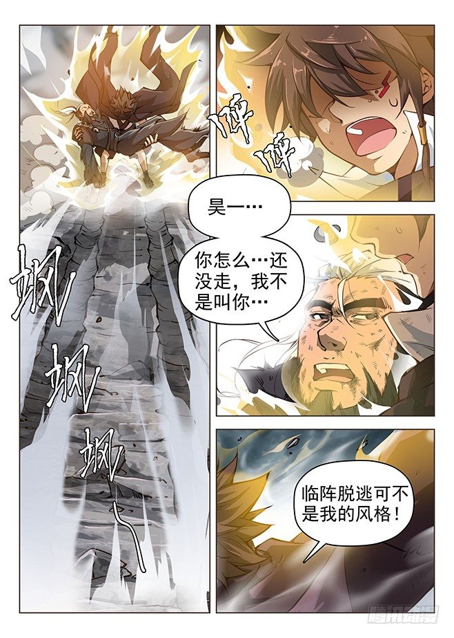 《龙域猎手》161 并肩作战 第5页