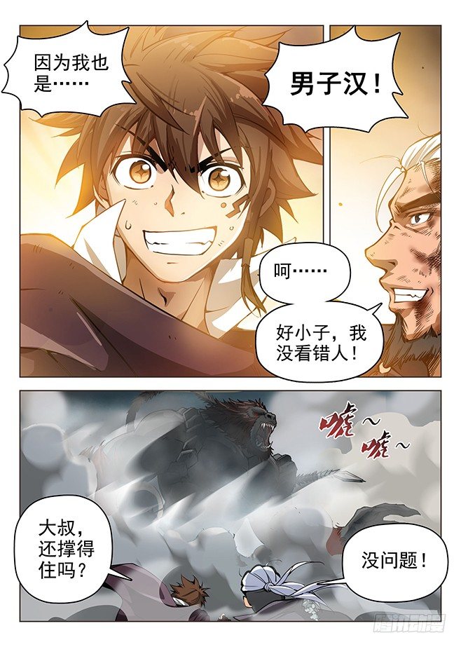 《龙域猎手》161 并肩作战 第6页