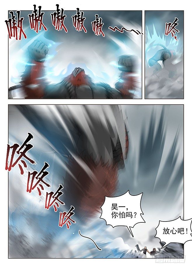 《龙域猎手》161 并肩作战 第7页