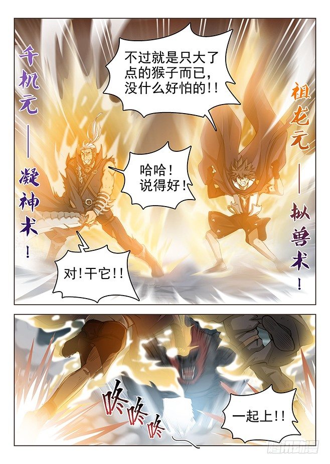 《龙域猎手》161 并肩作战 第8页