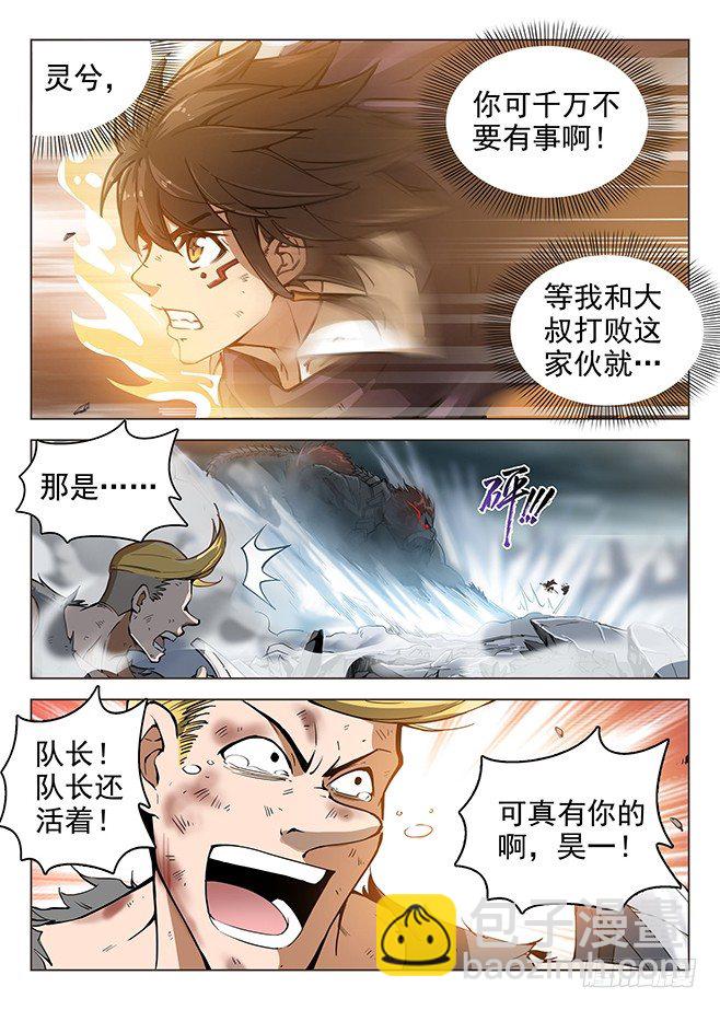 《龙域猎手》161 并肩作战 第9页