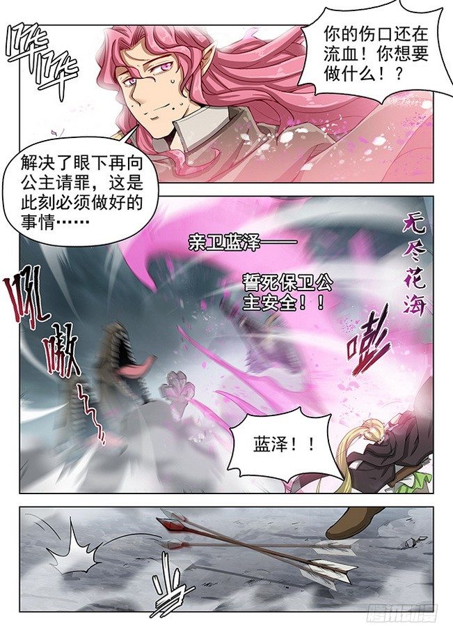 《龙域猎手》162 亲卫蓝泽 第10页