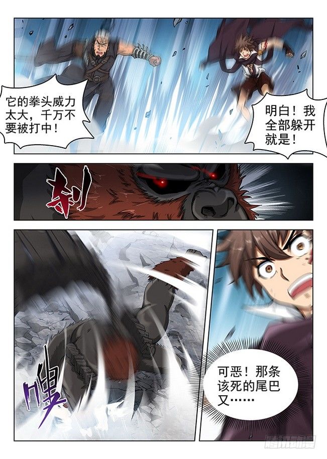 《龙域猎手》162 亲卫蓝泽 第14页