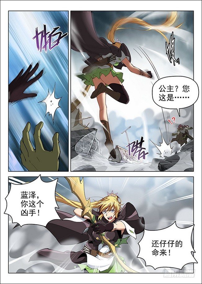 《龙域猎手》162 亲卫蓝泽 第2页