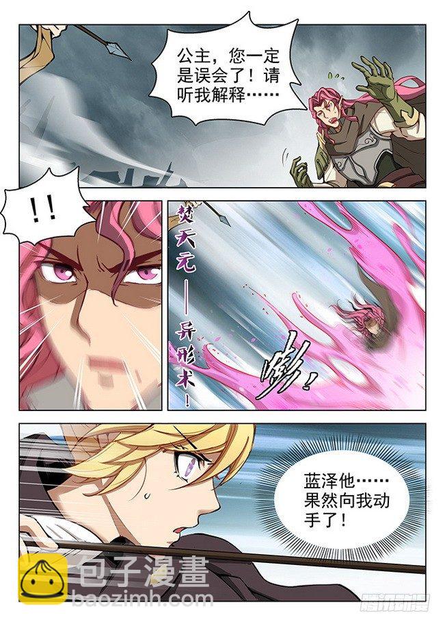 《龙域猎手》162 亲卫蓝泽 第3页
