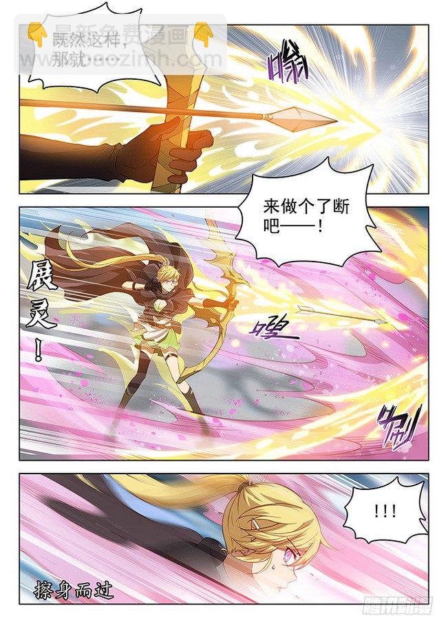 《龙域猎手》162 亲卫蓝泽 第4页