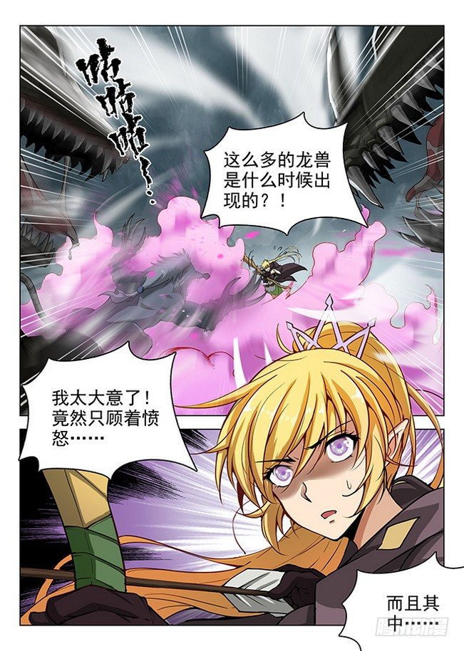 《龙域猎手》162 亲卫蓝泽 第6页