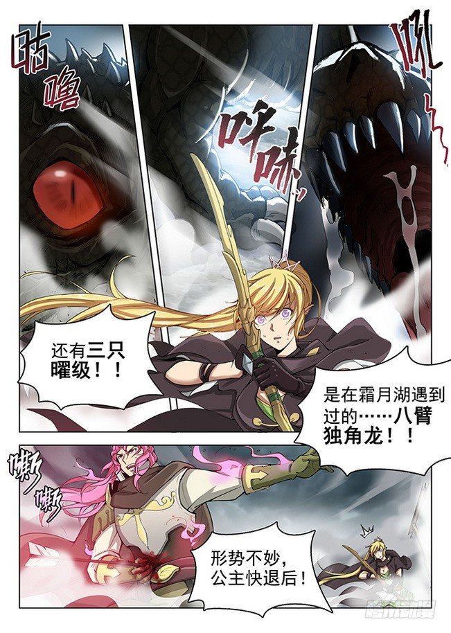《龙域猎手》162 亲卫蓝泽 第7页