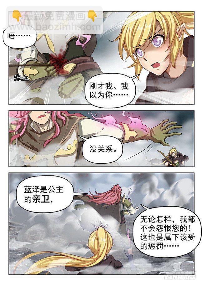 《龙域猎手》162 亲卫蓝泽 第8页