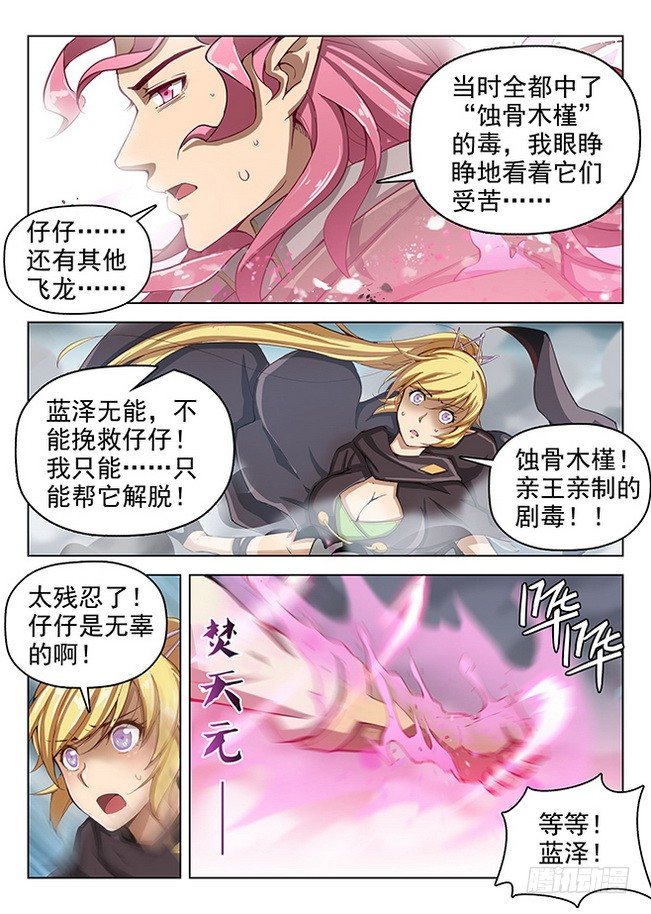 《龙域猎手》162 亲卫蓝泽 第9页