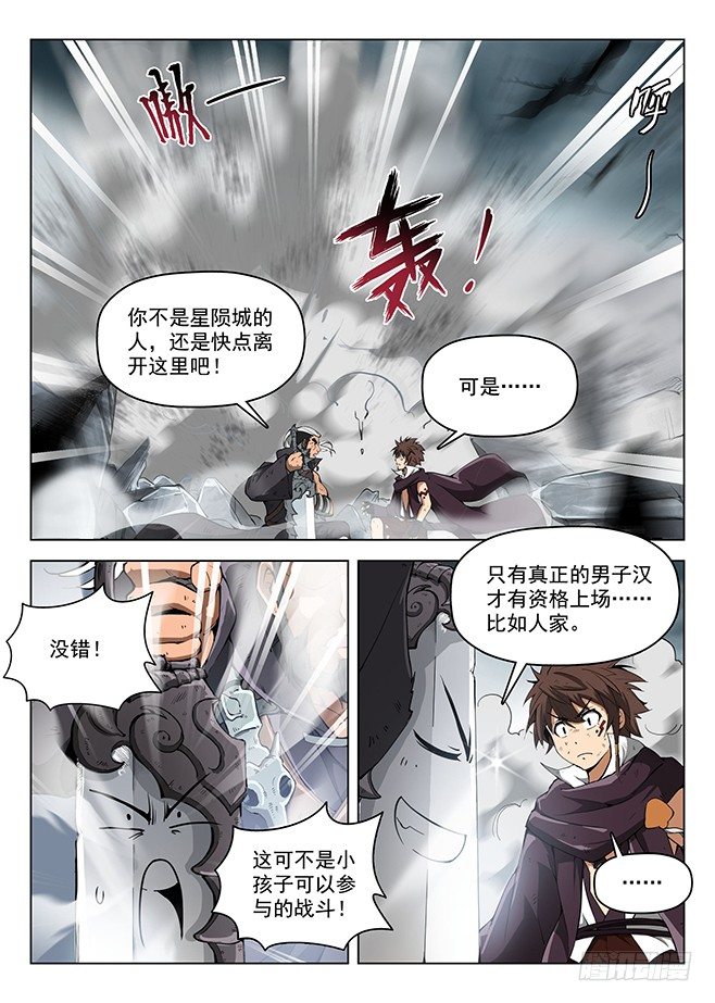《龙域猎手》160 蚍蜉之战 第10页