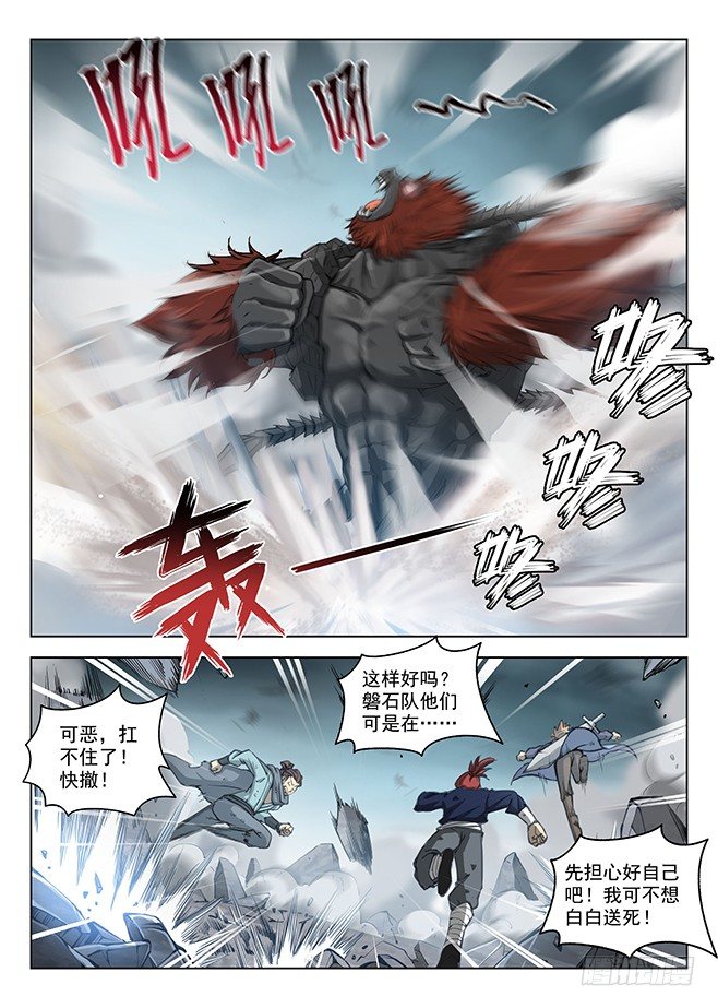 《龙域猎手》160 蚍蜉之战 第11页