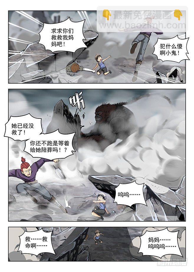 《龙域猎手》160 蚍蜉之战 第12页