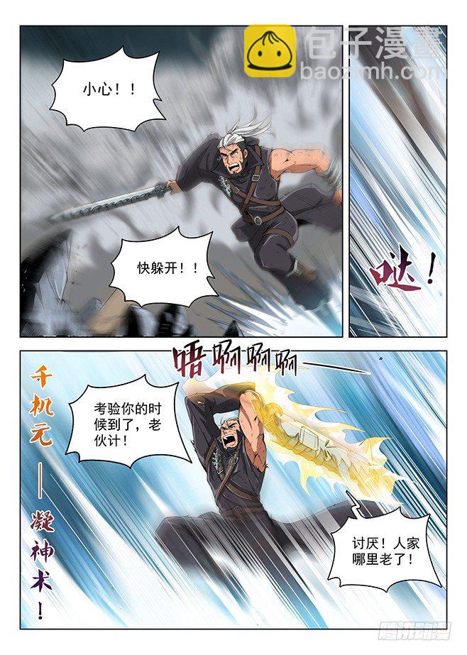《龙域猎手》160 蚍蜉之战 第13页