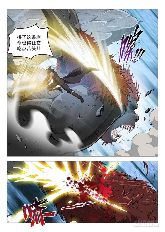 《龙域猎手》160 蚍蜉之战 第14页