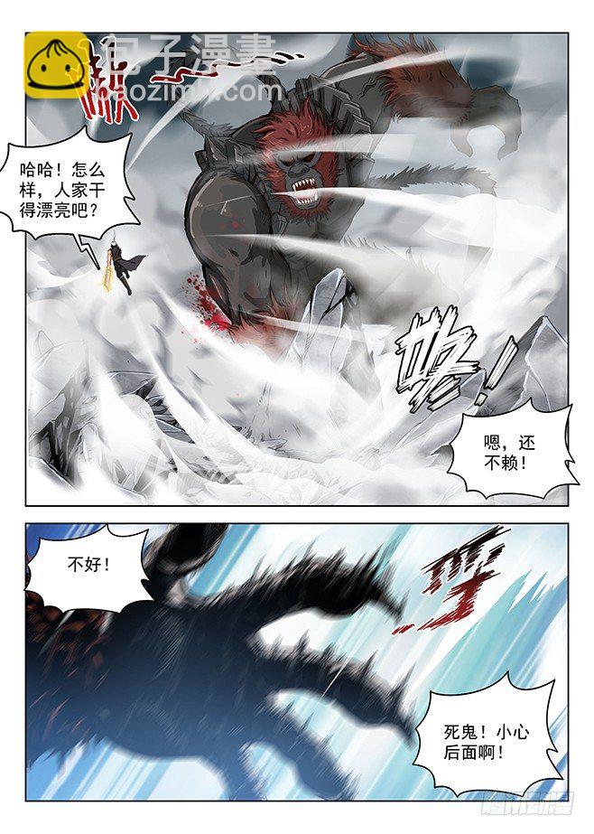 《龙域猎手》160 蚍蜉之战 第15页