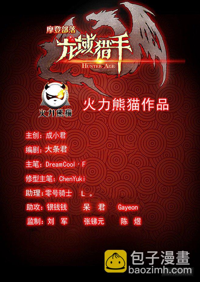 《龙域猎手》160 蚍蜉之战 第16页