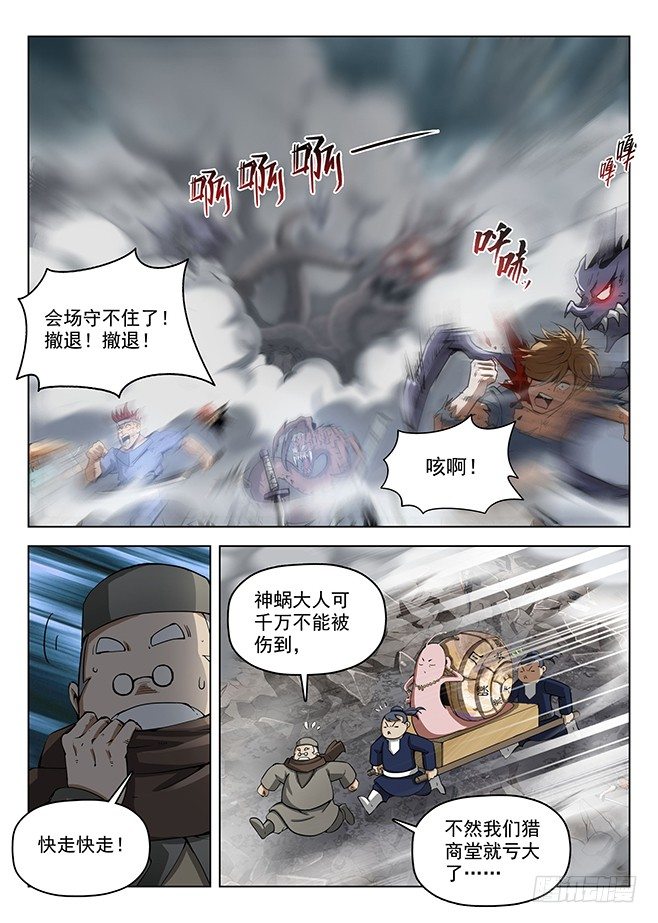 《龙域猎手》160 蚍蜉之战 第1页