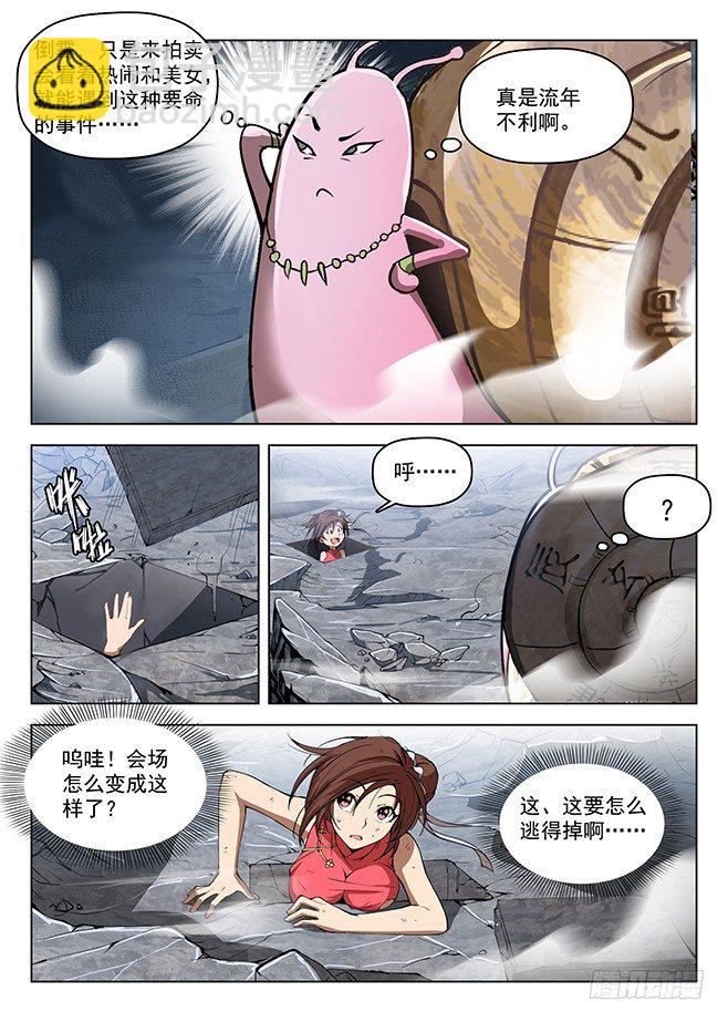 《龙域猎手》160 蚍蜉之战 第2页