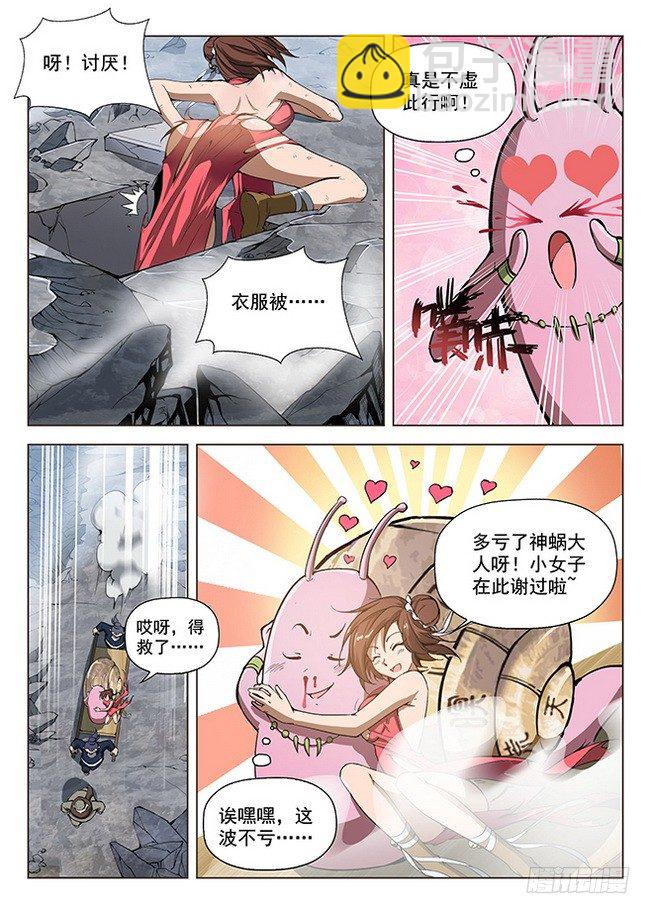 《龙域猎手》160 蚍蜉之战 第3页