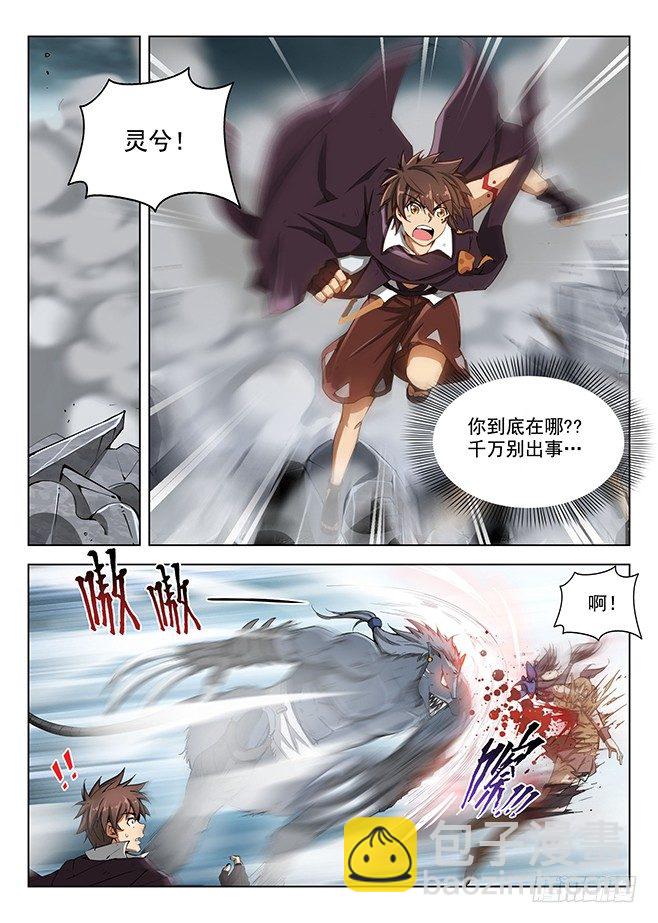 《龙域猎手》160 蚍蜉之战 第4页