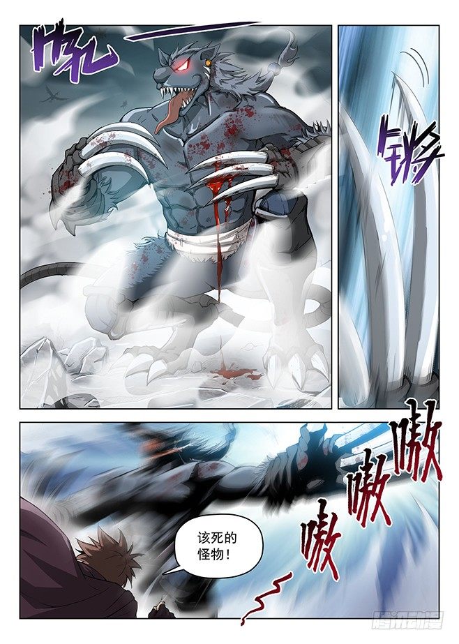 《龙域猎手》160 蚍蜉之战 第5页