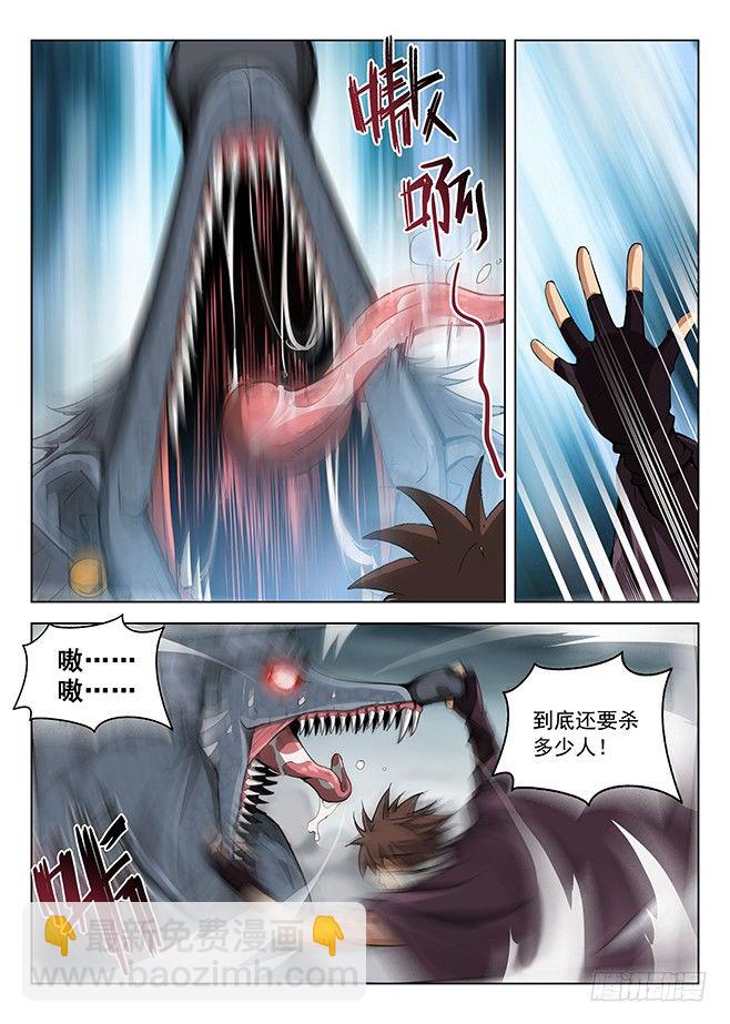 《龙域猎手》160 蚍蜉之战 第6页