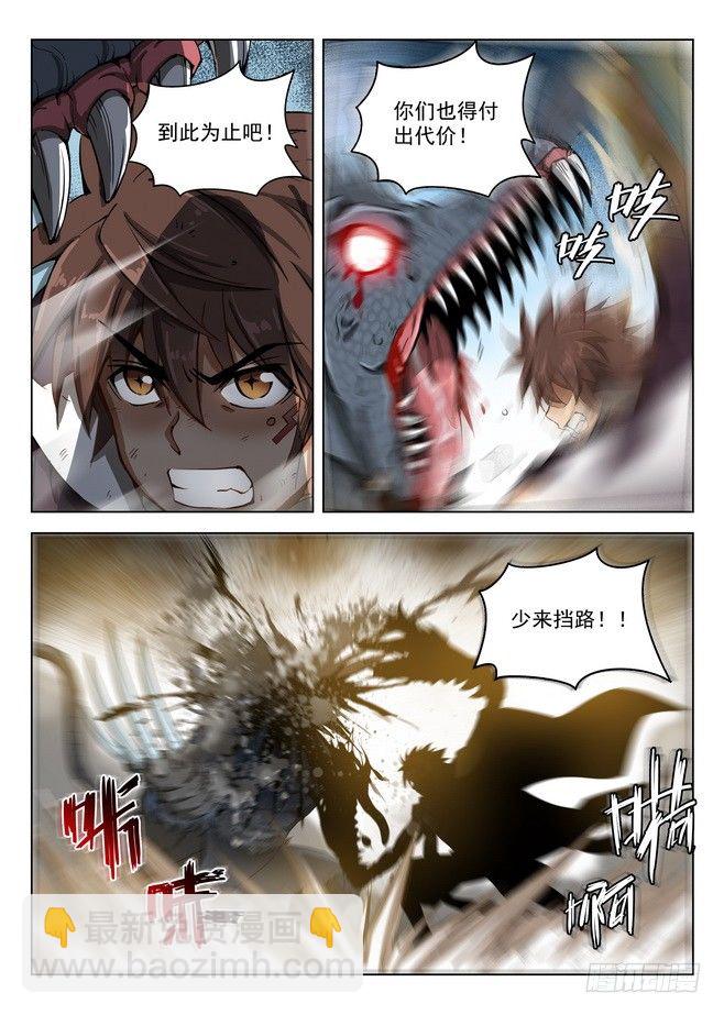 《龙域猎手》160 蚍蜉之战 第7页