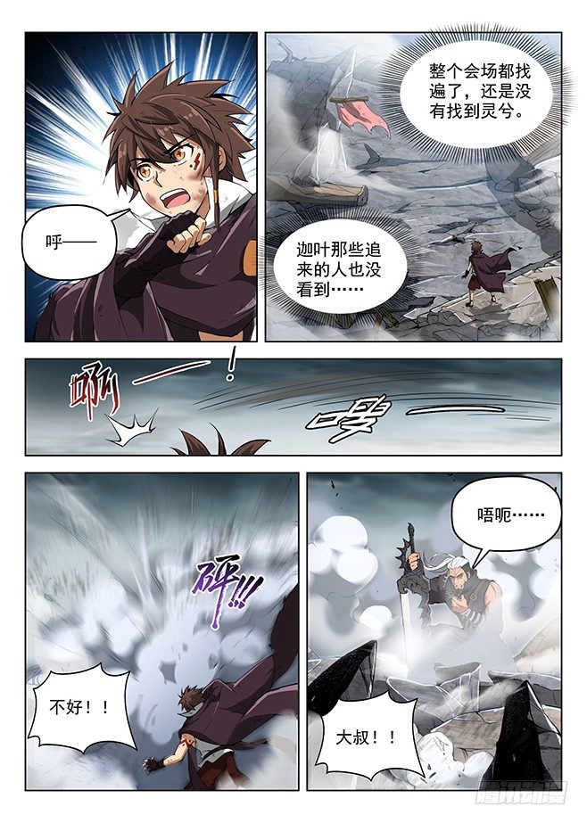 《龙域猎手》160 蚍蜉之战 第8页