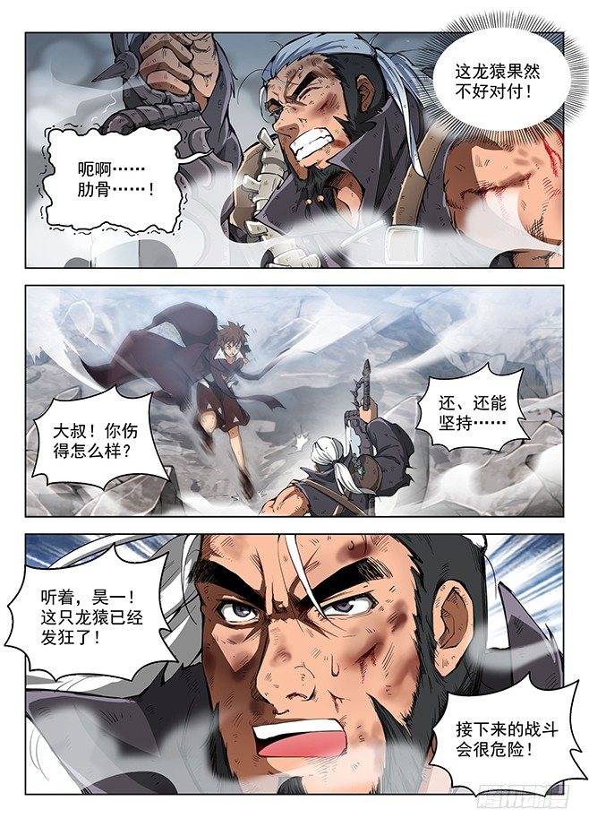 《龙域猎手》160 蚍蜉之战 第9页